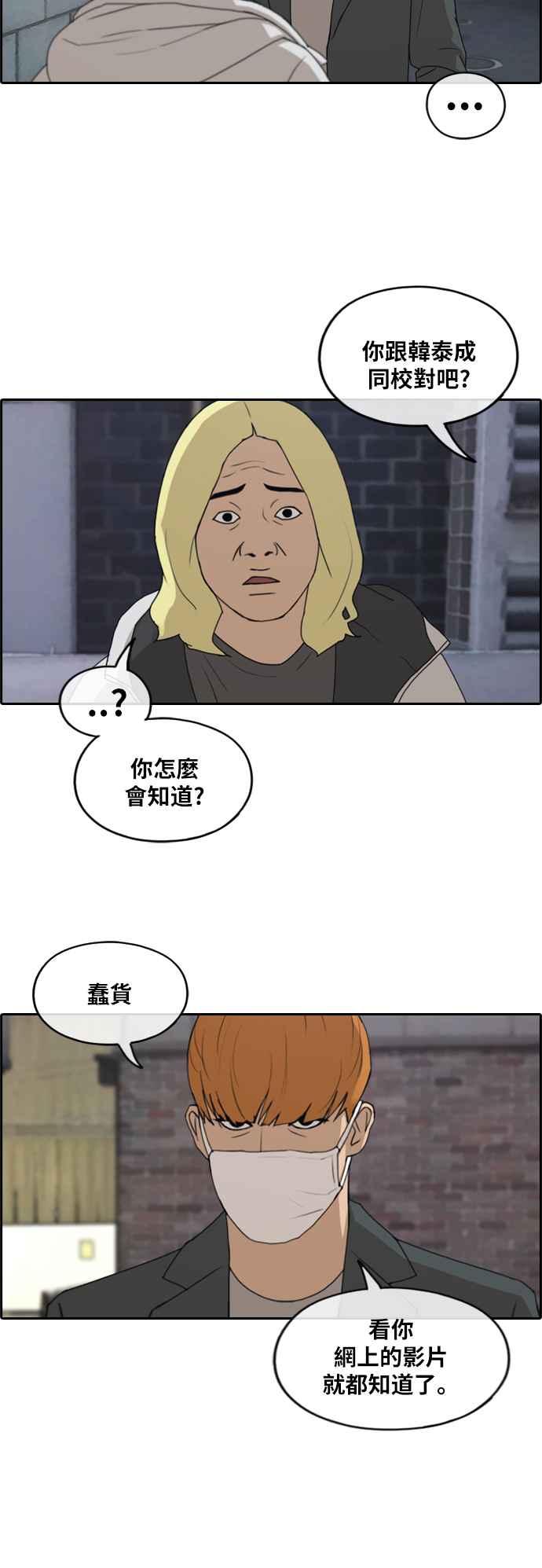 [第260话] 陌生男子11