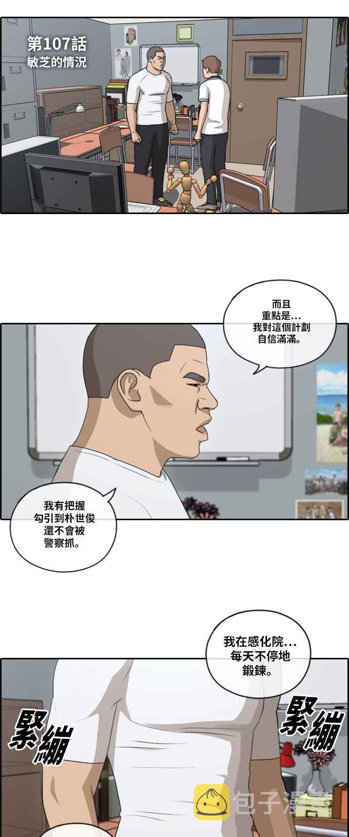 [第107话] 敏芝的情况2