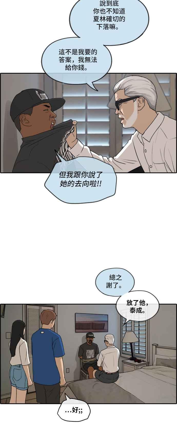 [第204话] 夏林发生的事 (1)11