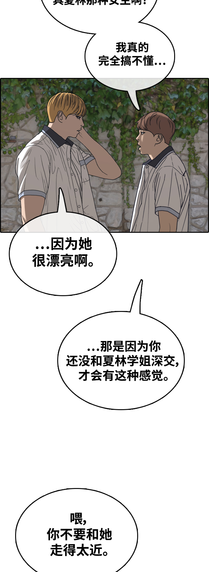 [第414话] 喜欢具夏林的男生们（2）25
