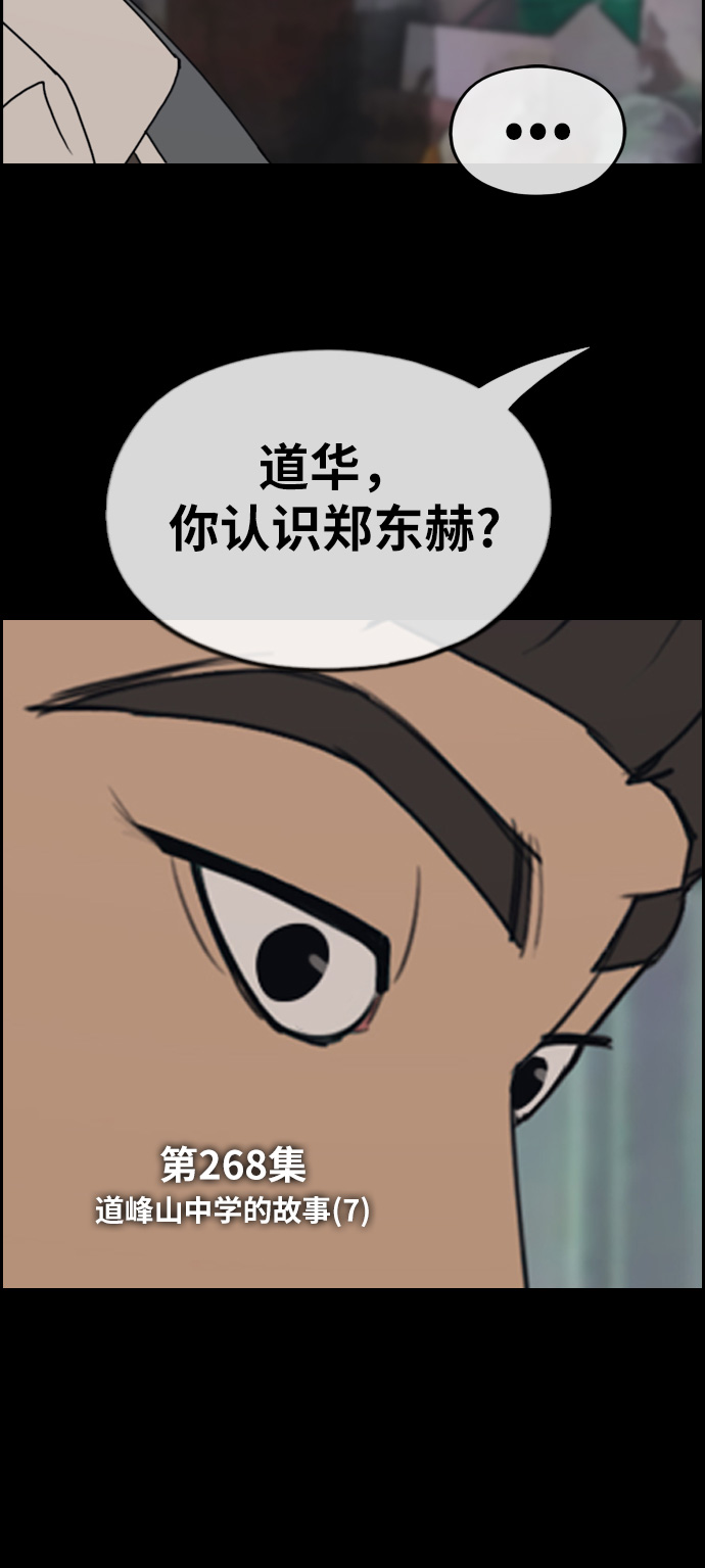 [第268话] 道峰山中学的故事（7）5