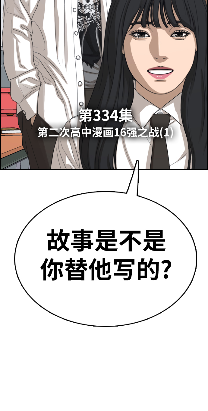 [第334话] 第二次高中漫画16强之战（1）5