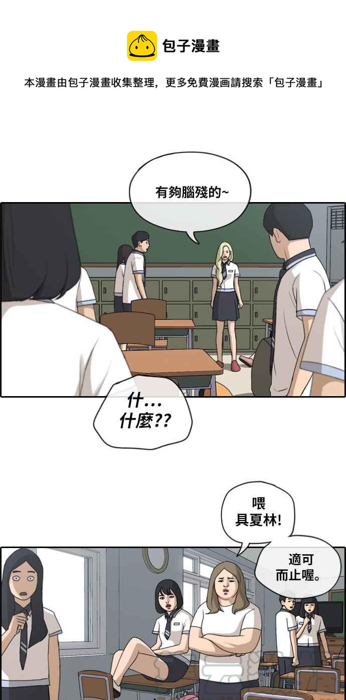 [第112话] 把全校学生变成敌人27