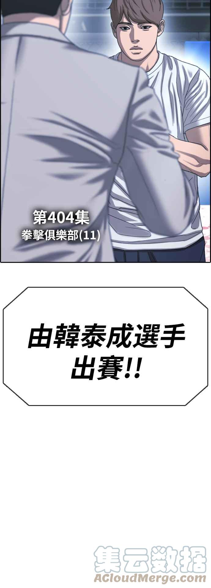 [第404话] 拳击俱乐部(11)6