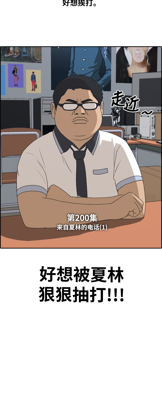 [第200话] 来自夏林的电话（1）2