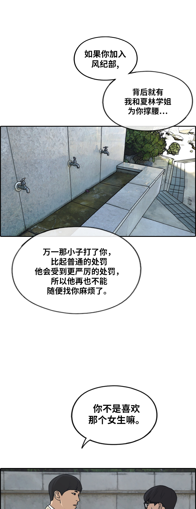 [第283话] 风纪部（1）44
