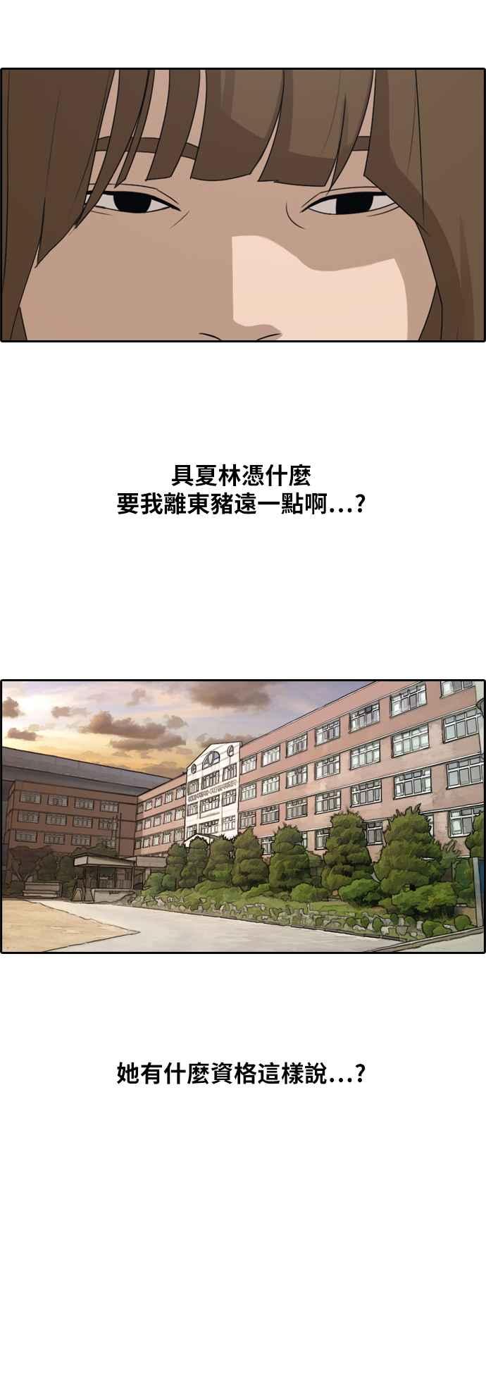 [第259话] 东猪的瘦身计划 (4)17