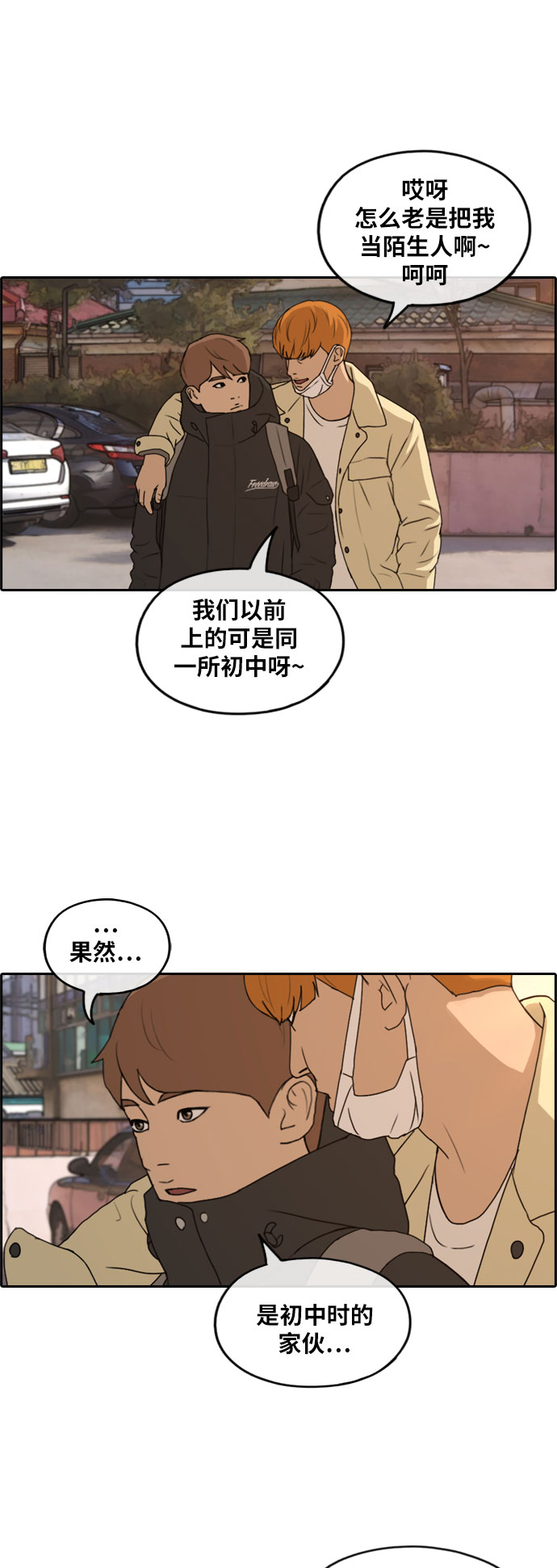 [第263话] 道峰山中学的故事（2）1