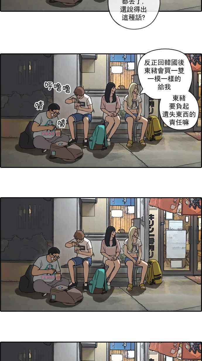 [第68话] 陷入谷底的旅行43