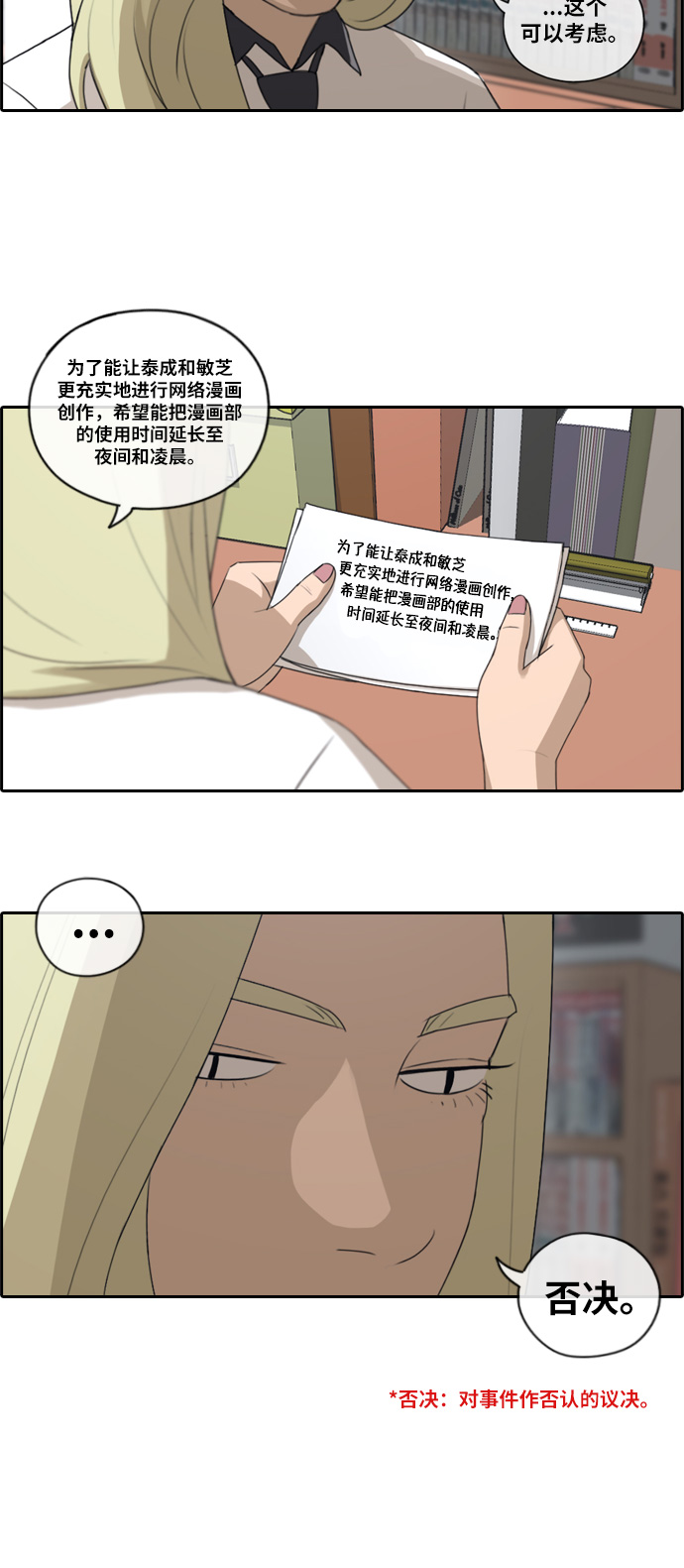 [第99话] 形象被毁危机10