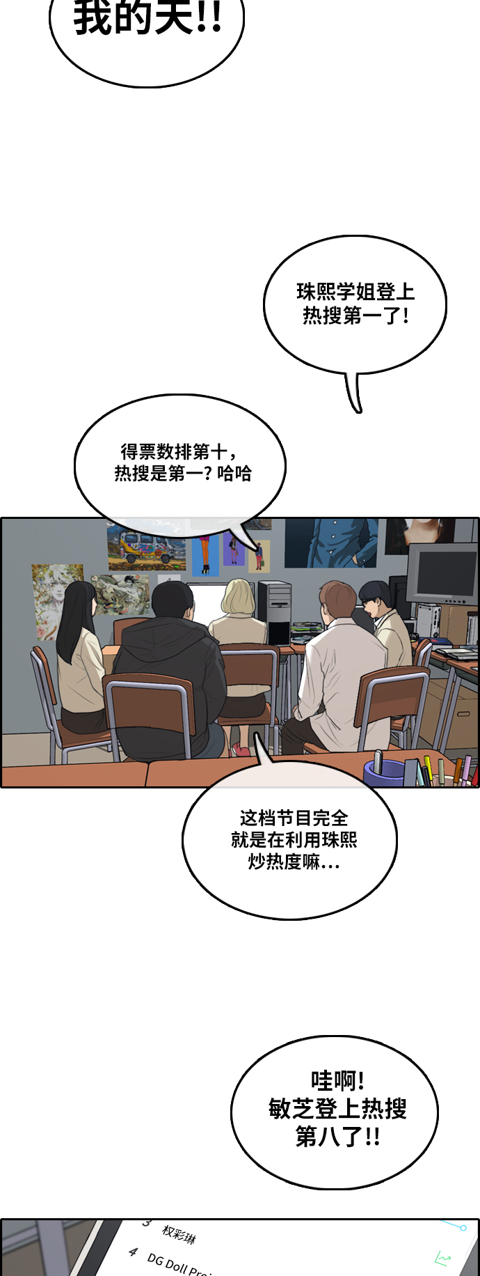 [第291话] 偶像选秀节目（5）11