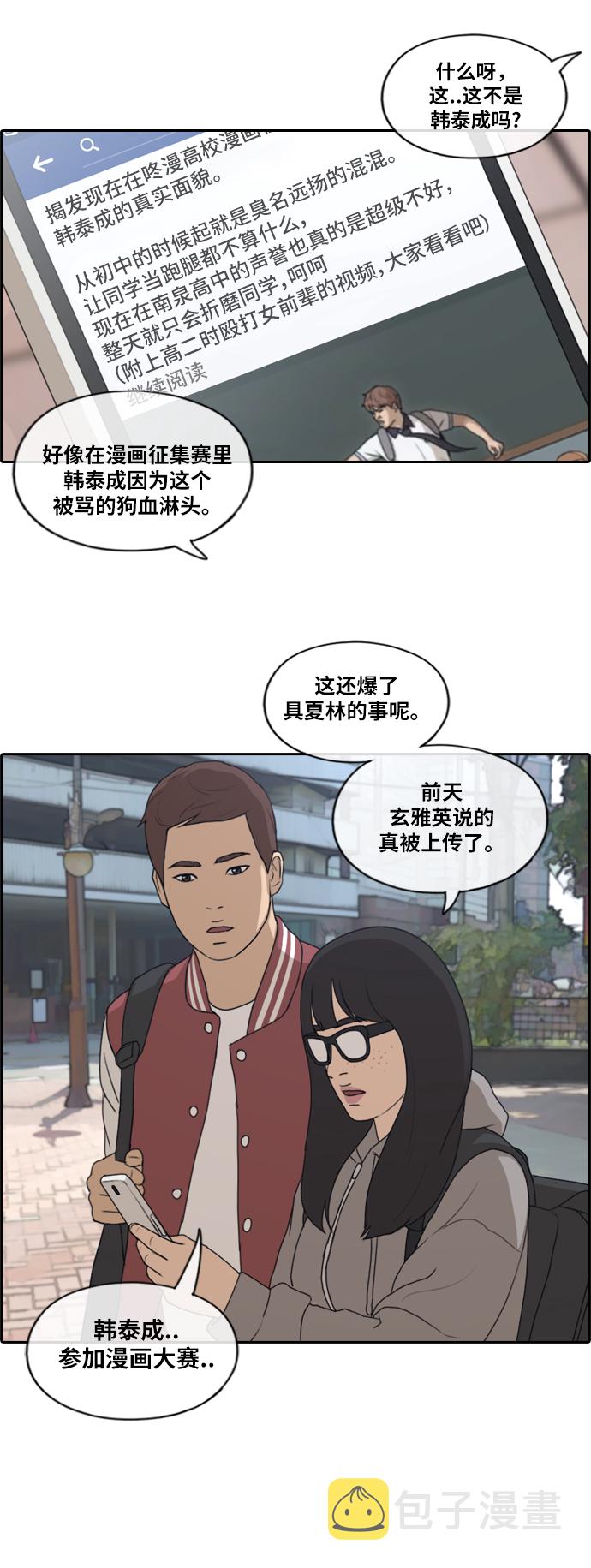 [第176话] 池多慧和李志勳的过去2