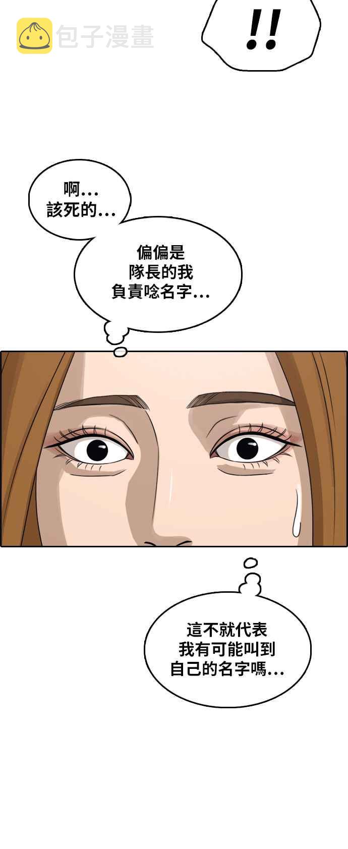 [第292话] 偶像生存节目(6)45