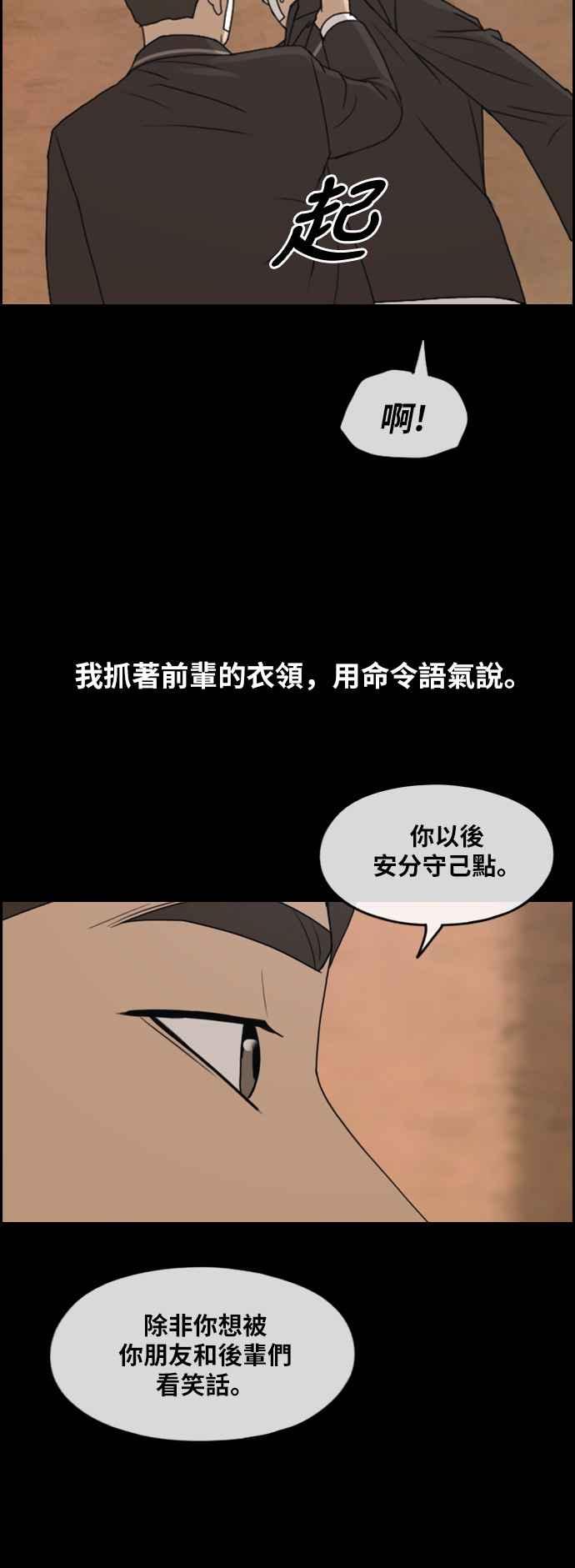 [第266话] 道峰山国中的故事(5)31