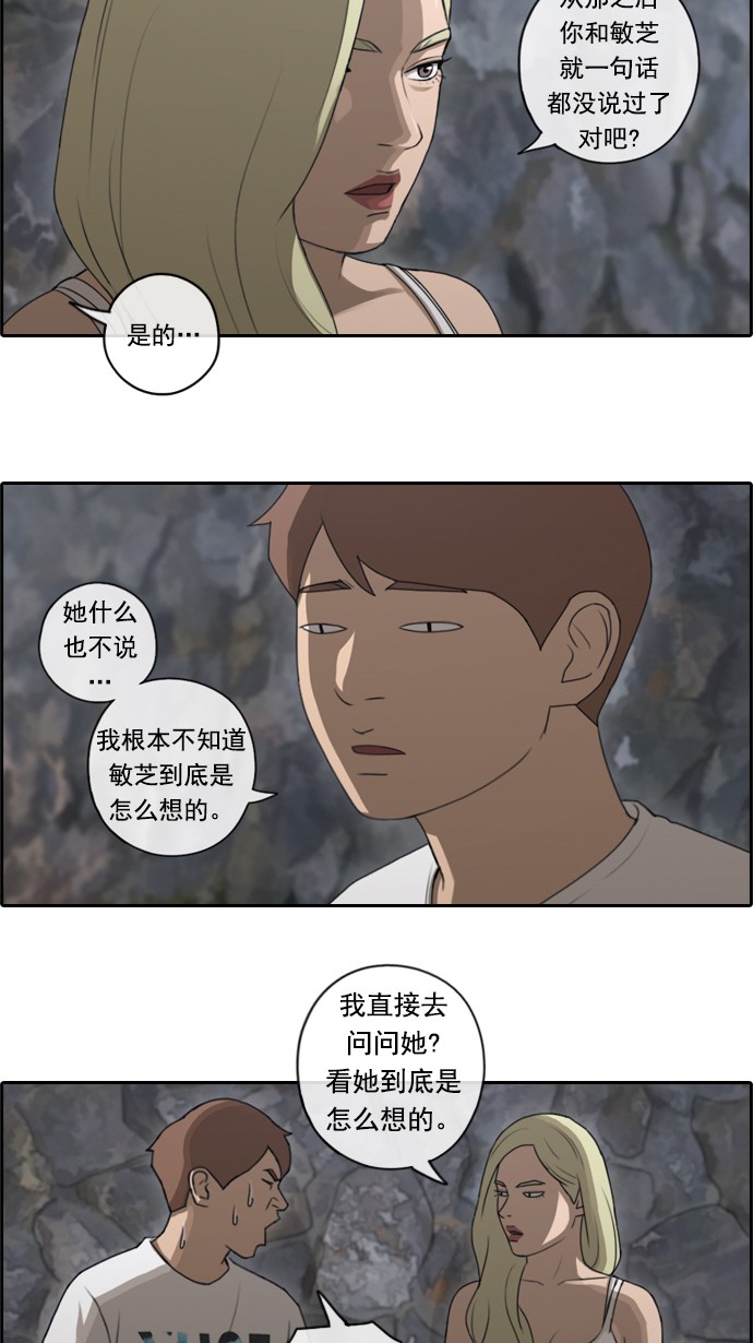 [第78话] 突然的表白17