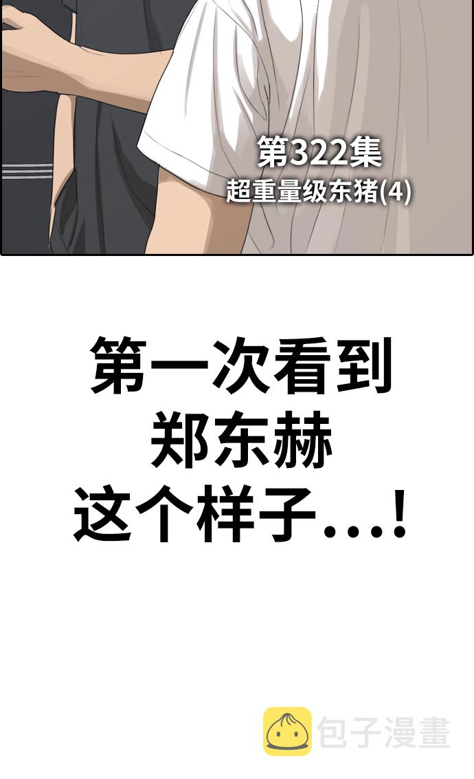 [第322话] 超重量级东猪（4）8