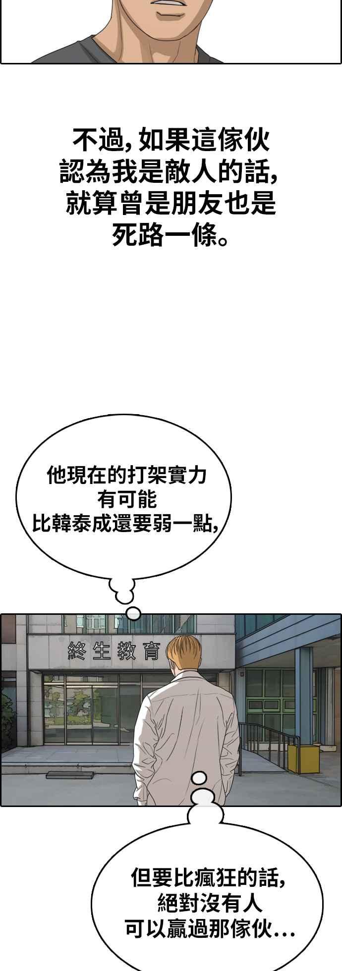 [第340话] 韩泰成的敌人(2)31