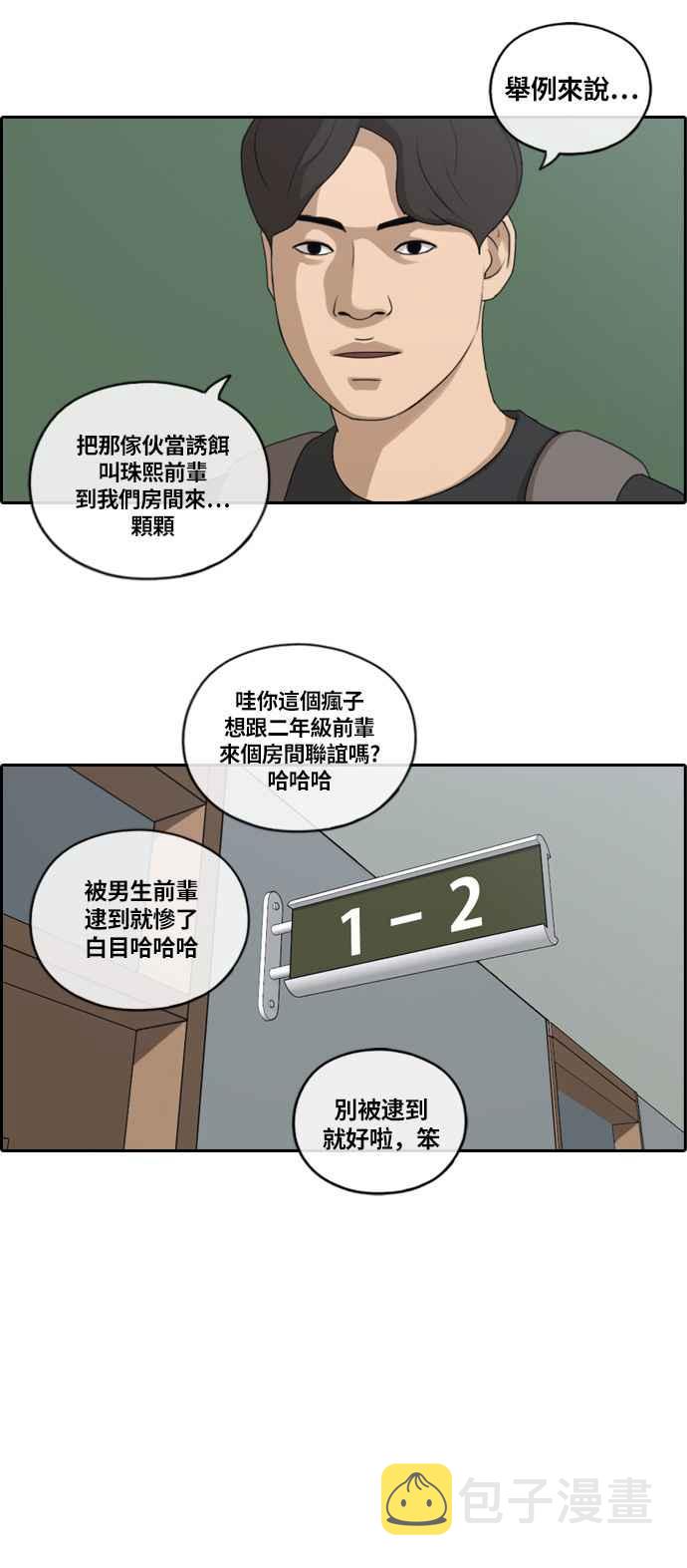 [第134话] 校外旅行 (1)22