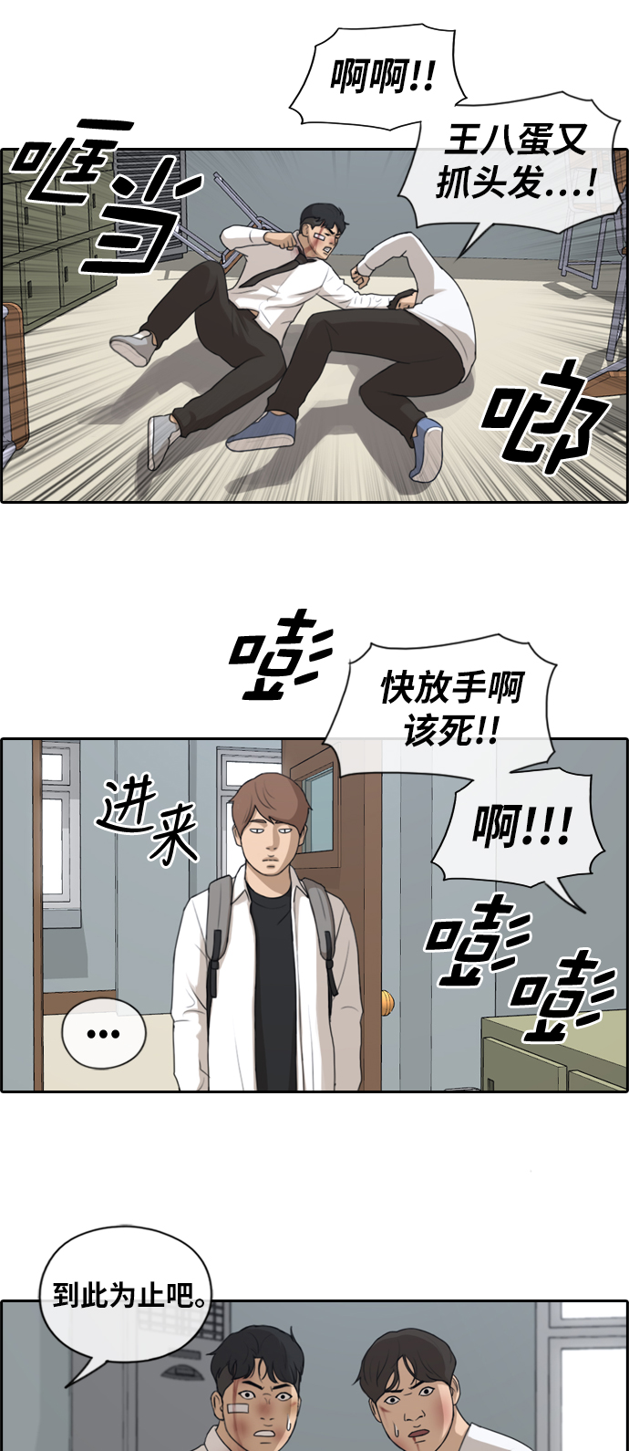 [第154话] 任载益对战朴恩赫 (3)22