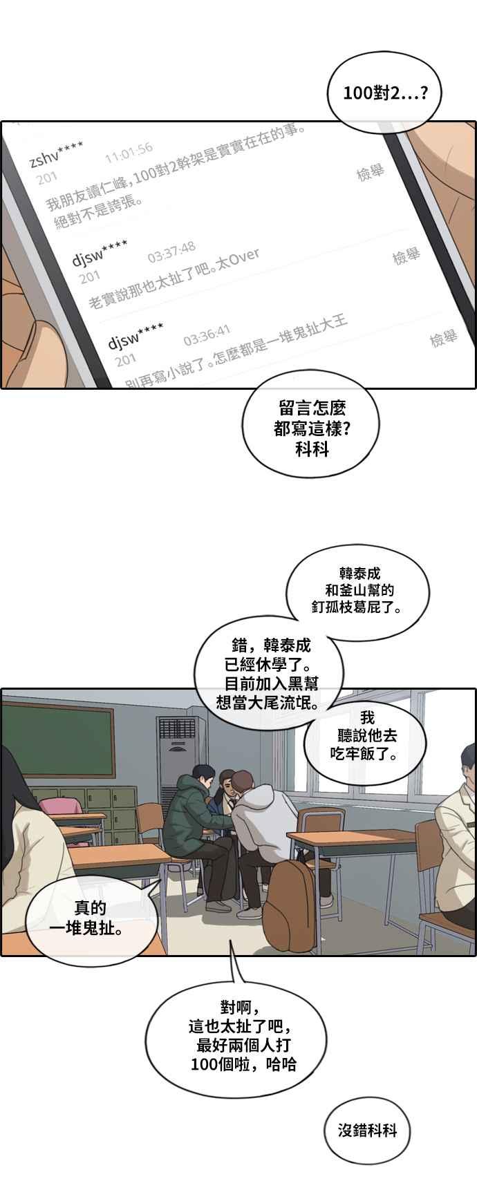 [第163话] 招募新社员11