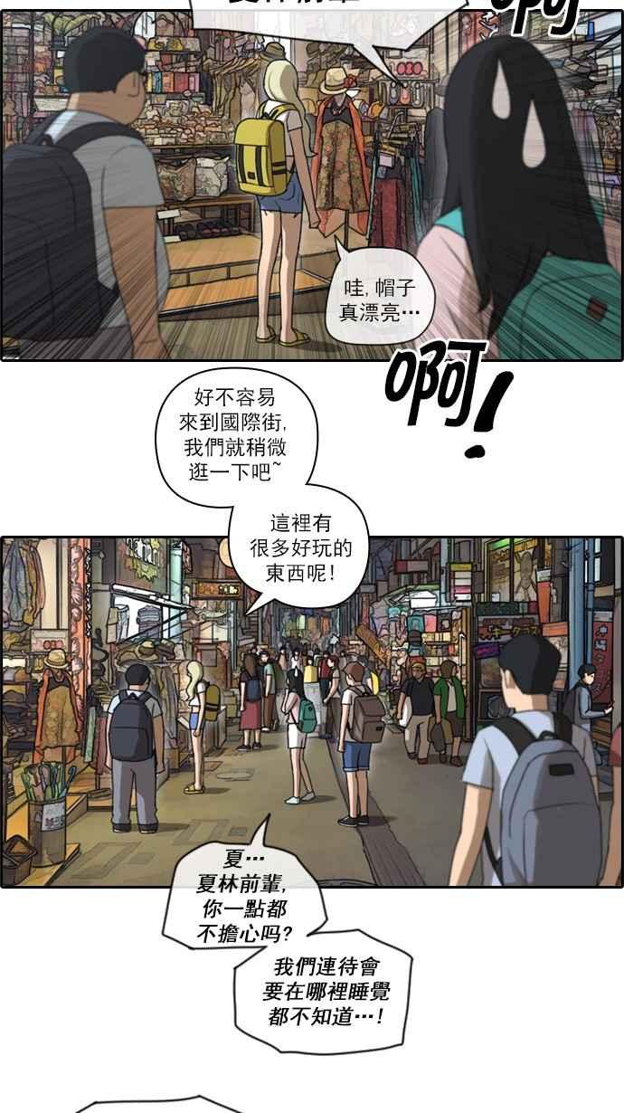 [第68话] 陷入谷底的旅行14