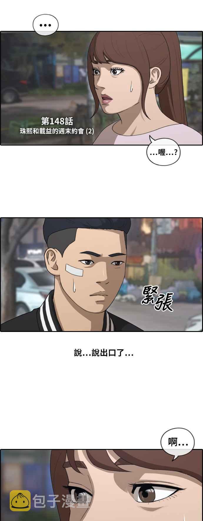[第148话] 珠熙和载益的周末约会 (2)2