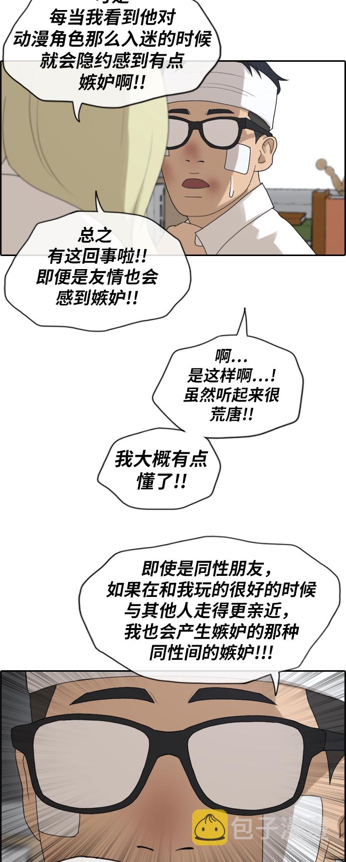 [第158话] 从没谈过恋爱的男人 (2)4