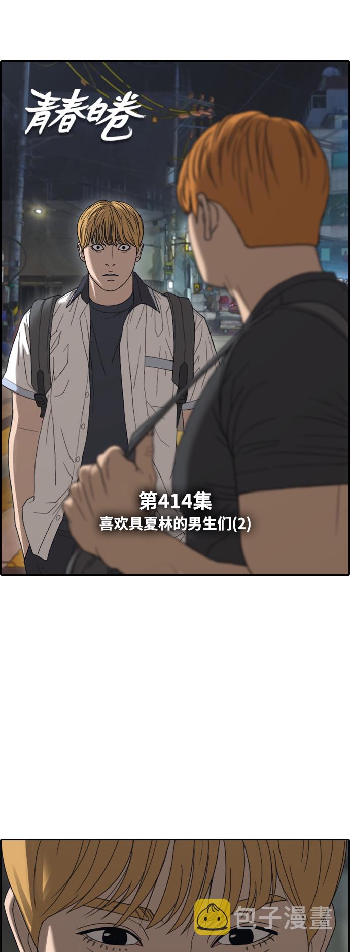 [第414话] 喜欢具夏林的男生们（2）4