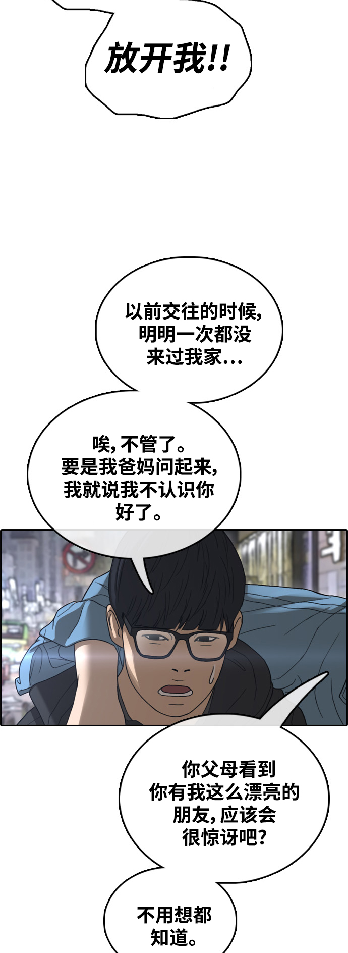[第429话] 分开的原因（7）70