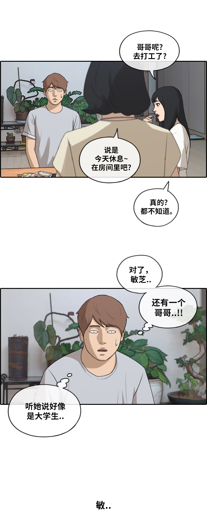 [第196话] 德镇和初中少女（1）15