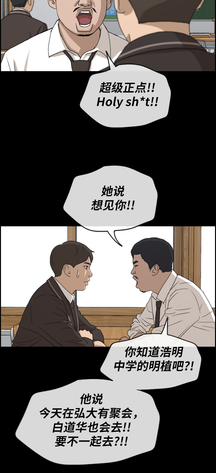 [第267话] 道峰山中学的故事（6）2