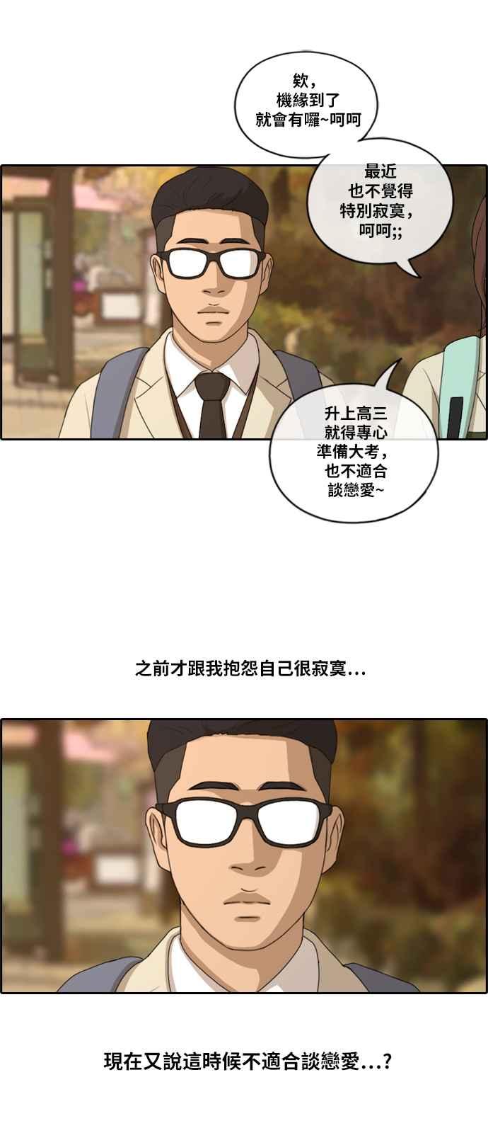 [第160话] 零恋爱经验的男人 (4)20