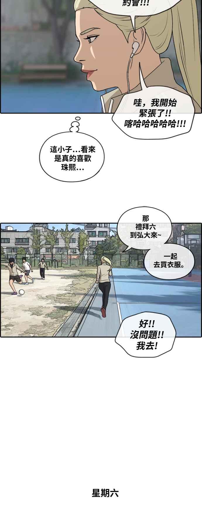 [第146话] 约会邀请26