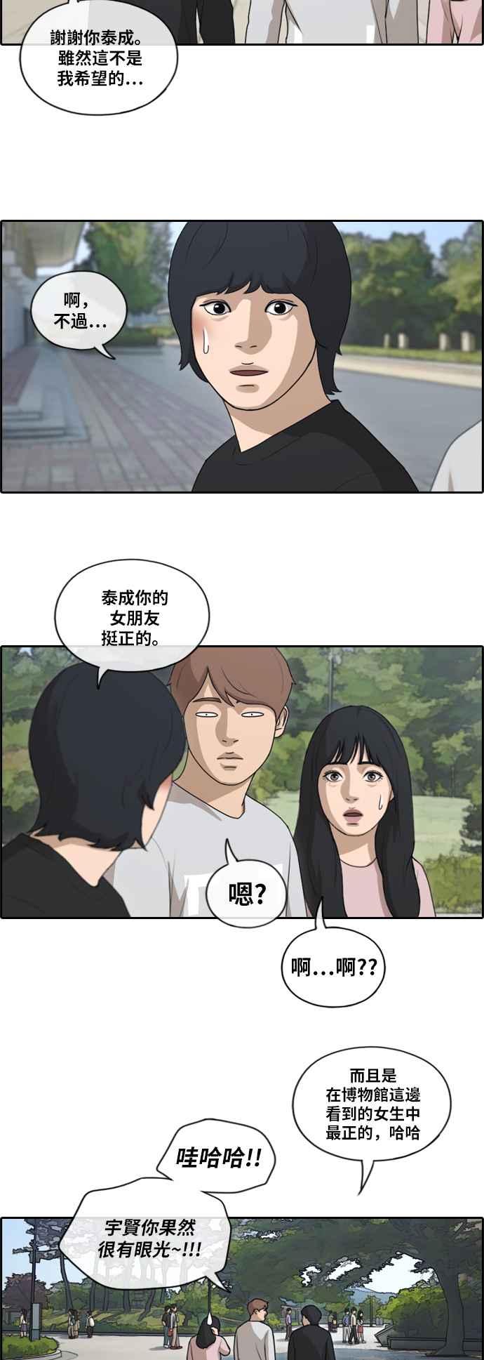 [第143话] 在国立博物馆 (2)25