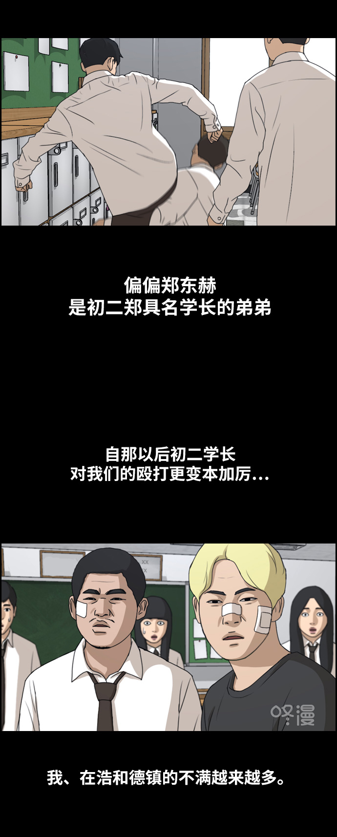 [第265话] 道峰山中学的故事（4）19