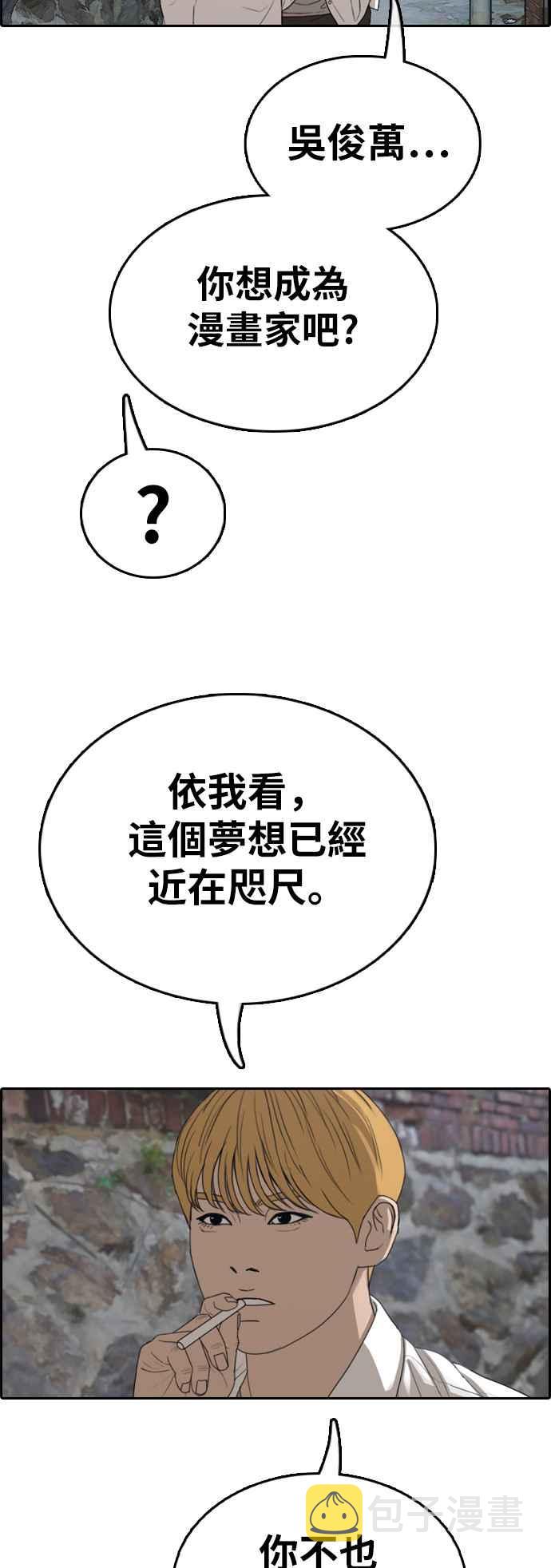 [第338话] 高校漫画第二次16强赛(3)77