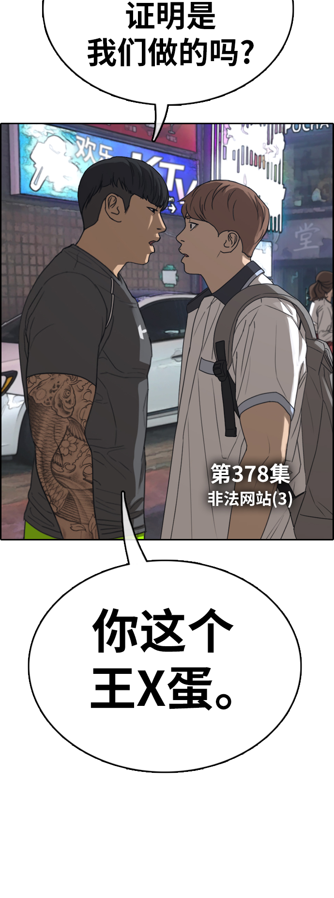 [第378话] 非法网站（3）7