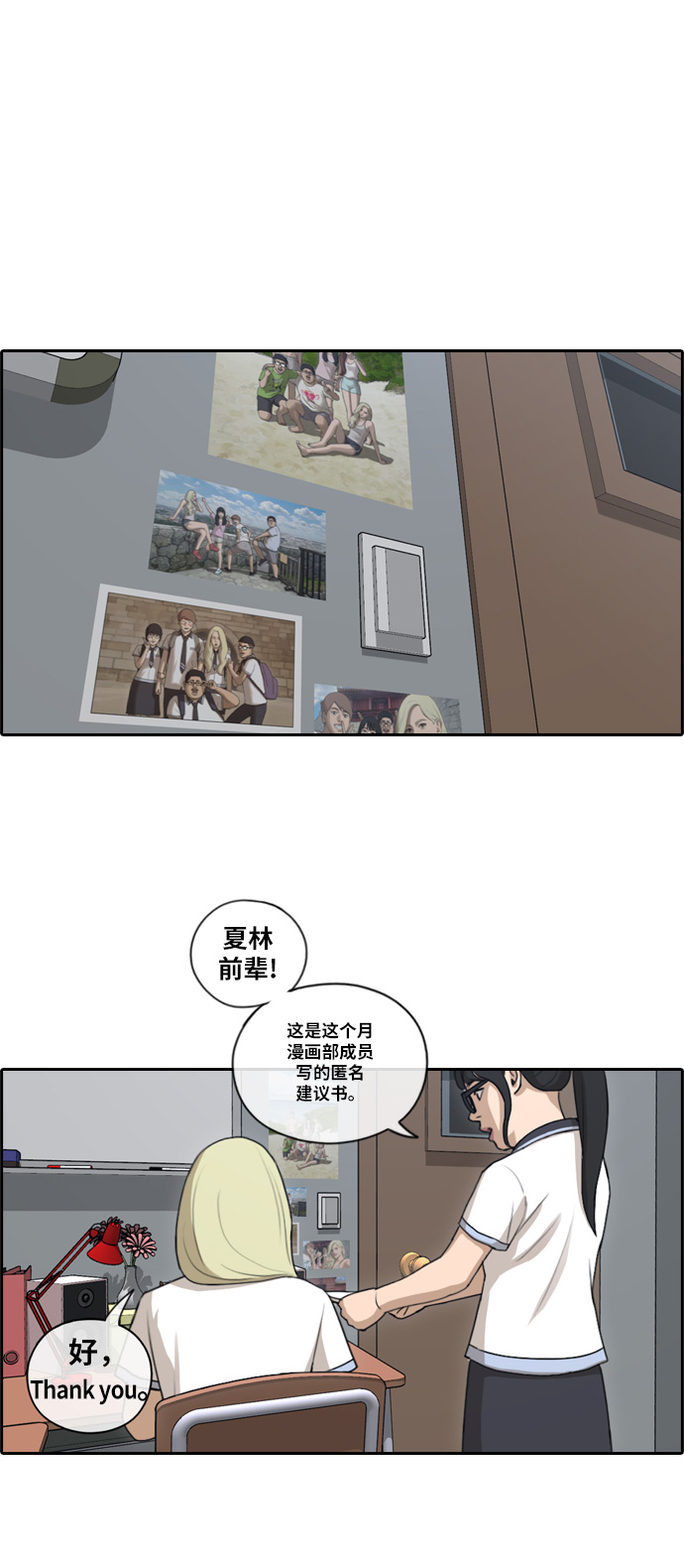 [第99话] 形象被毁危机8