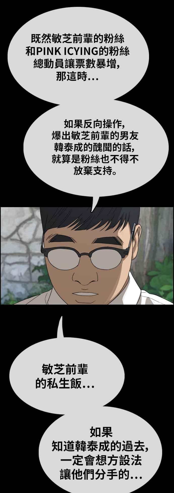 [第346话] 韩泰成的敌人(3)54