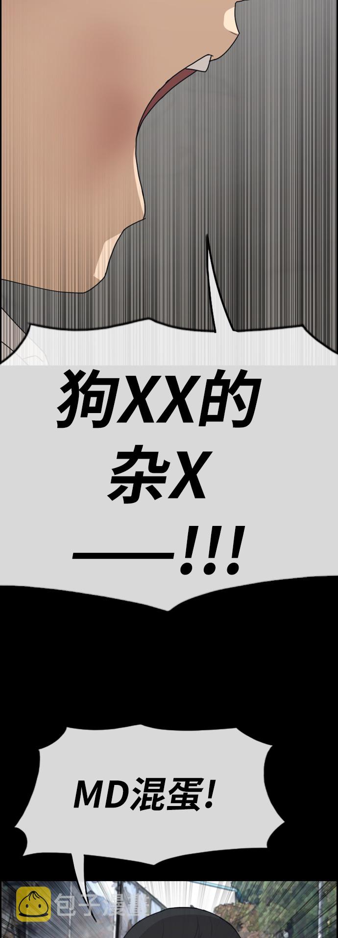 [第266话] 道峰山中学的故事（5）2