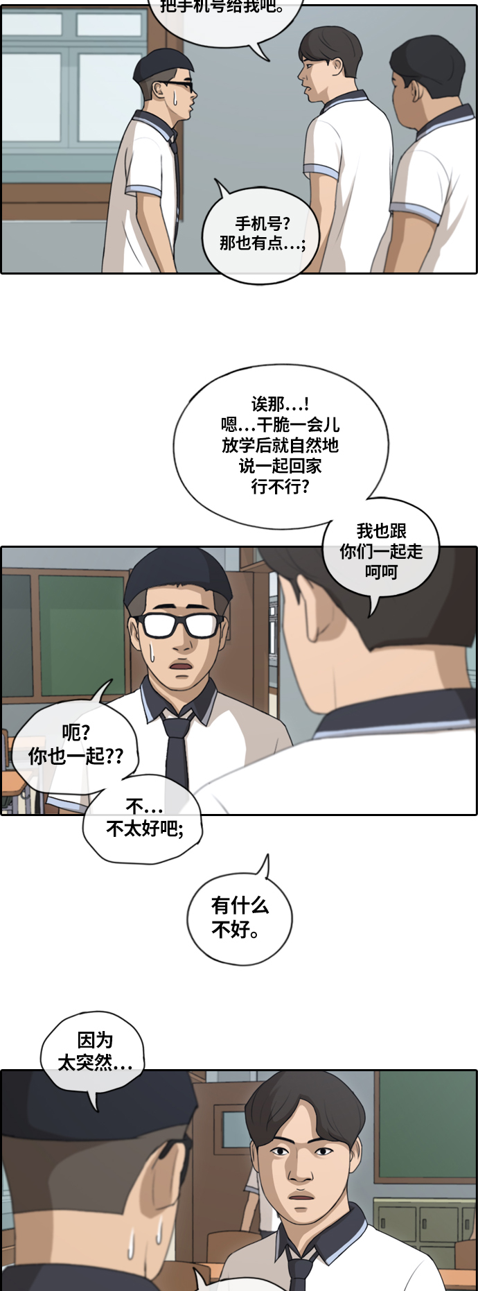 [第132话] 任载益的单相思 (1）24