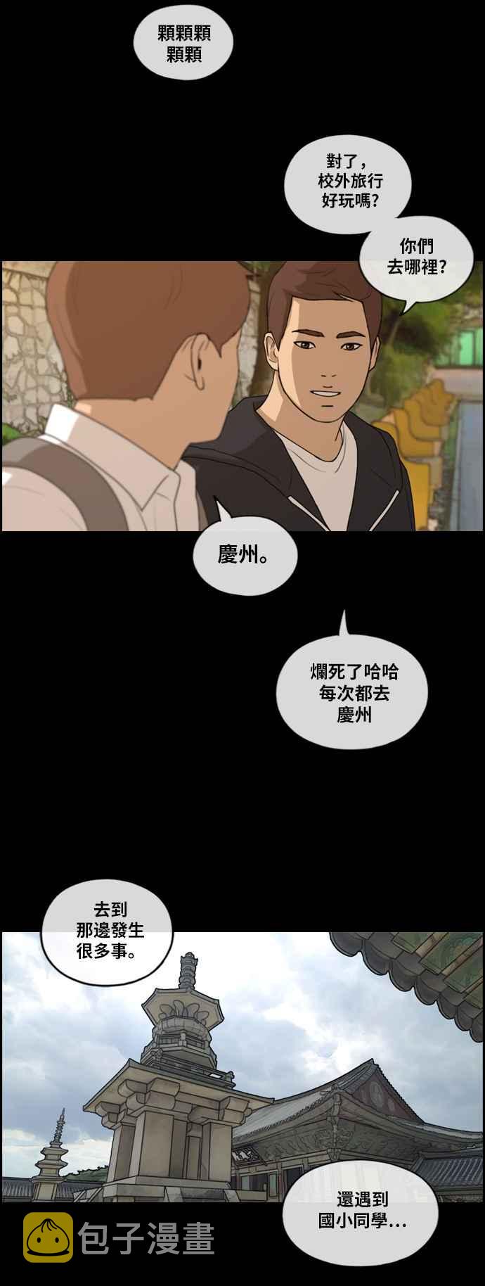 [第176话] 池多惠和李志勳的後援28