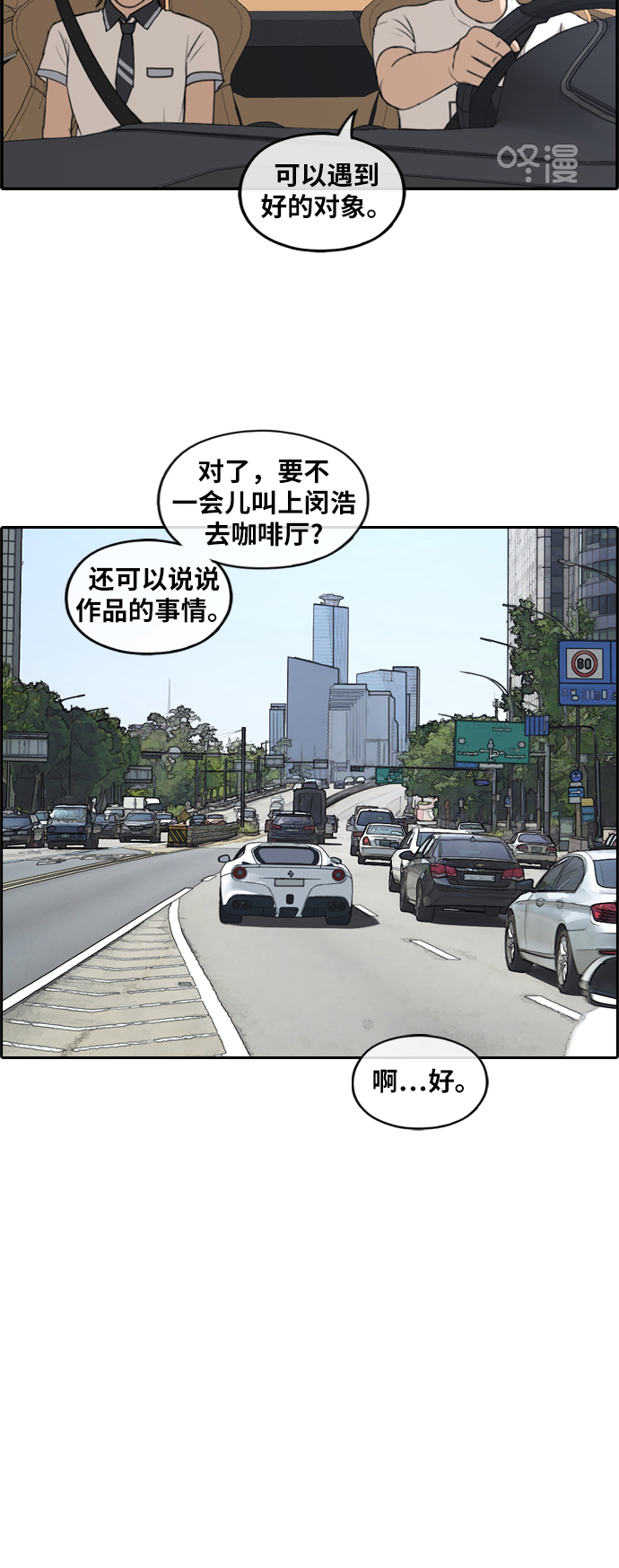 [第237话] 明星的聚会（1）29