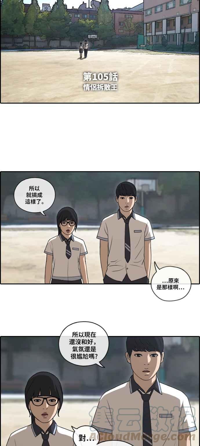 [第105话] 情侣拆散王3