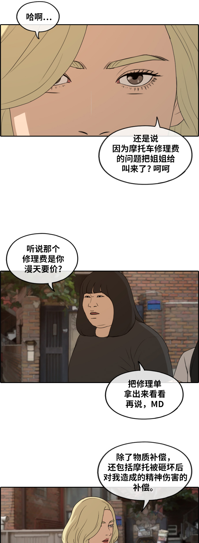 [第251话] 女生打架（3）6