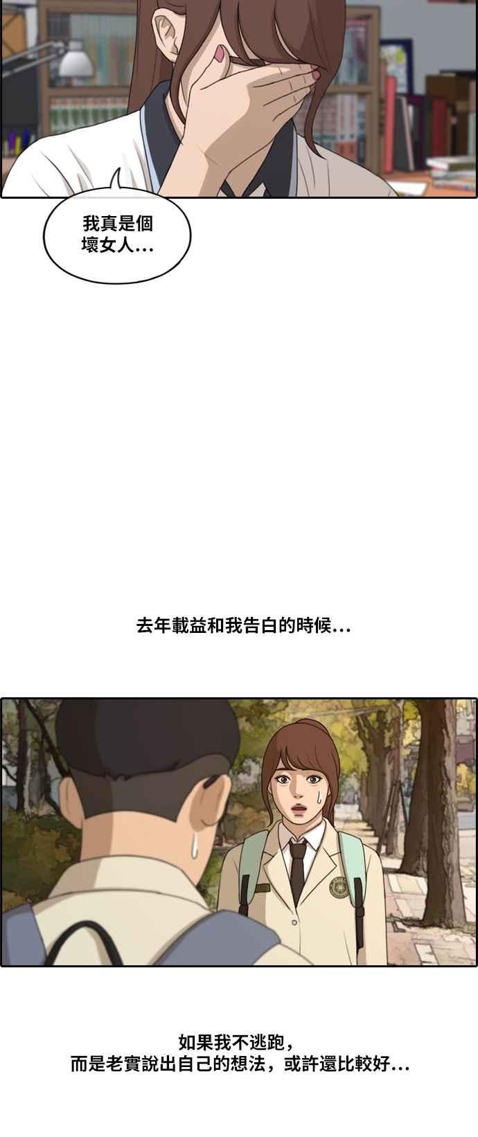 [第217话] 洛希的幕後故事 (1)30