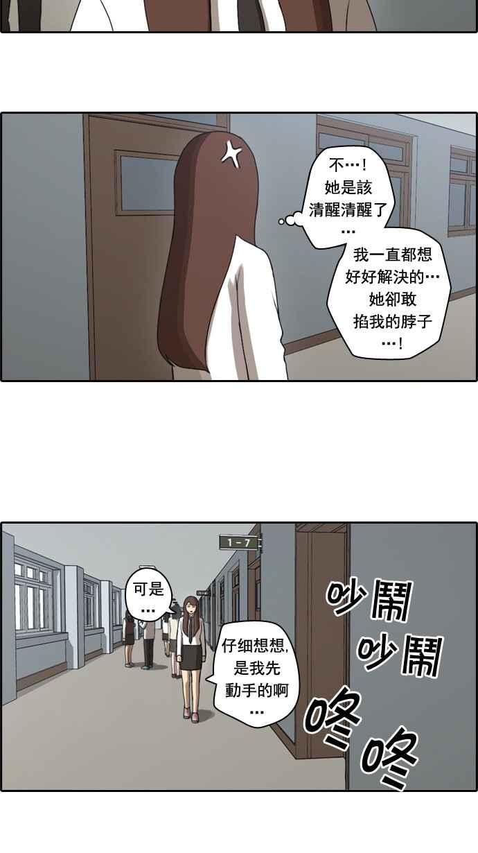 [第37话] 渐渐疏远的两人 (4)28