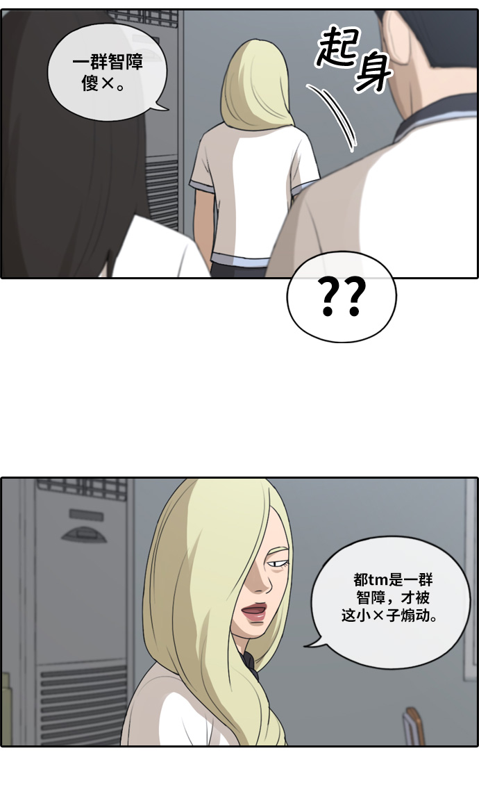 [第112话] 把全校学生都变成了敌人27