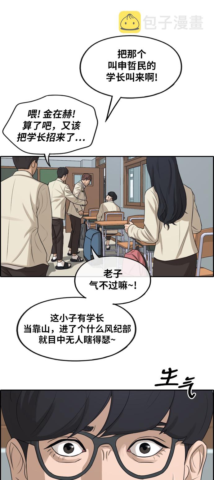 [第284话] 风纪部（2）24