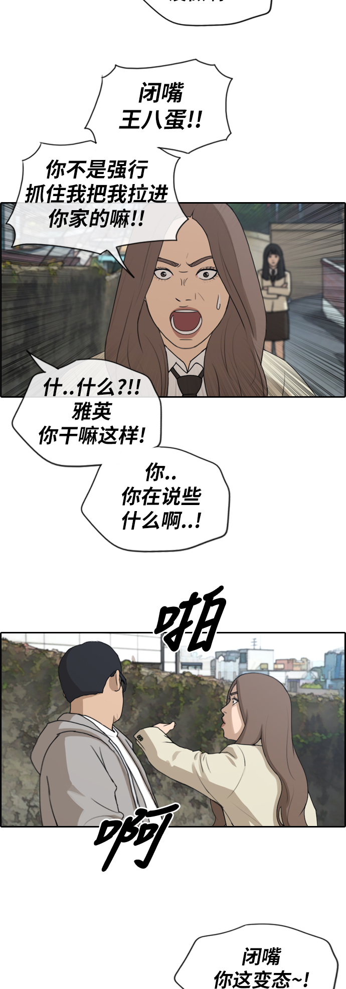 [第186话] 不正当行爲（2）36